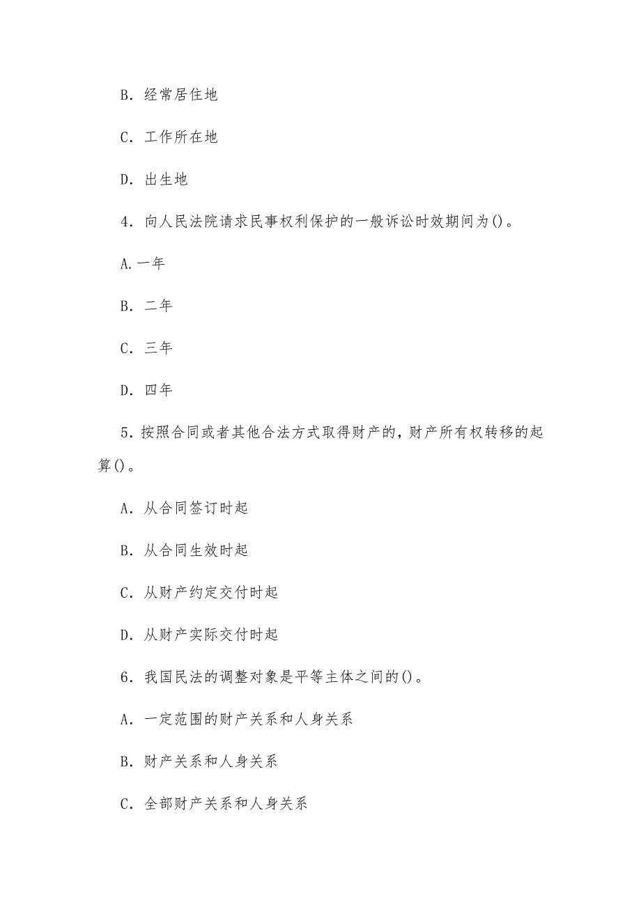 国家开放大学电大专科《民法学(1)》期末试题标准题库及部分答案（试卷号：2097）_第2页