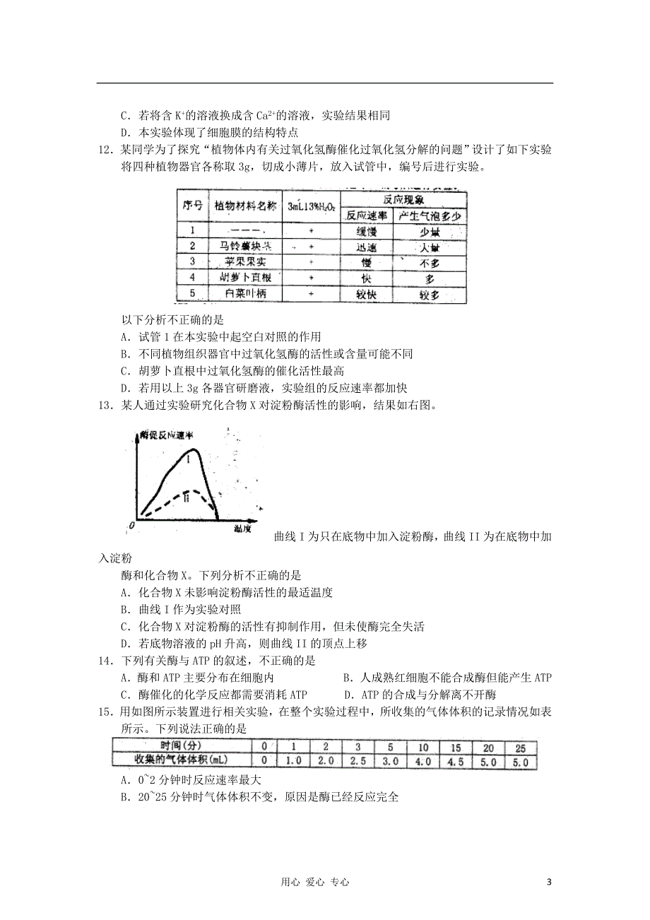 福建省2013届高三生物第二次月考试题新人教版.doc_第3页