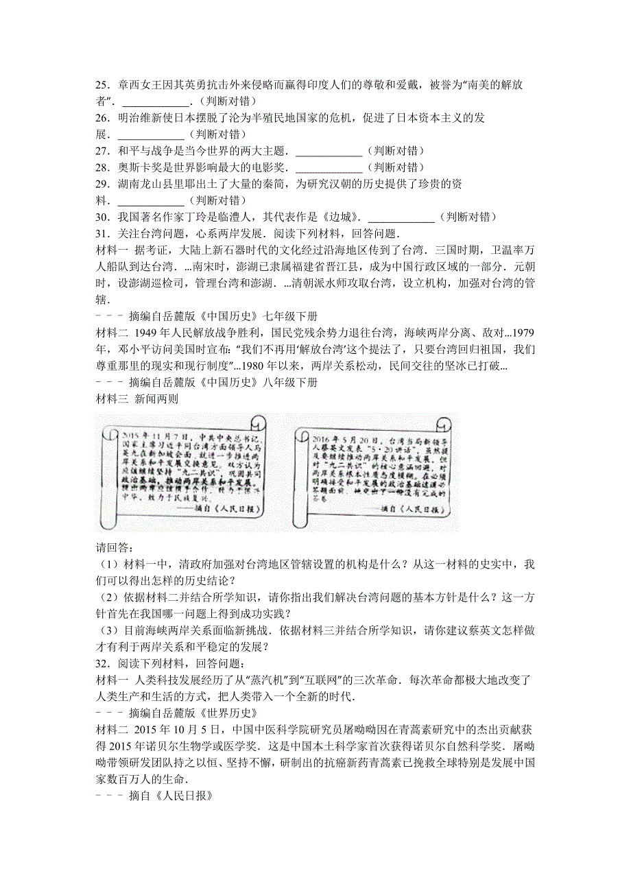 2016年湖南省郴州市中考历史试卷(解析版).doc_第3页