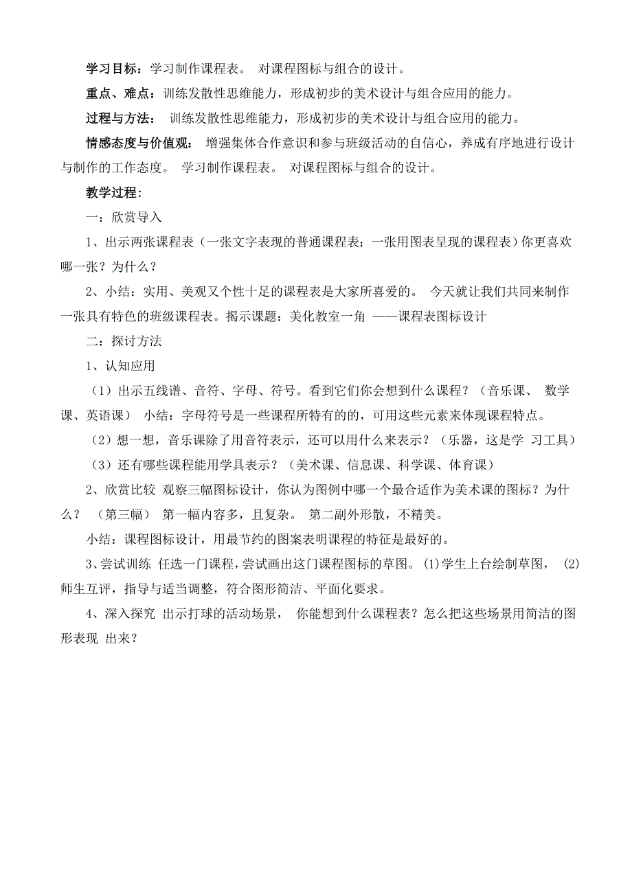 三年级美术下册教案(全).doc_第2页