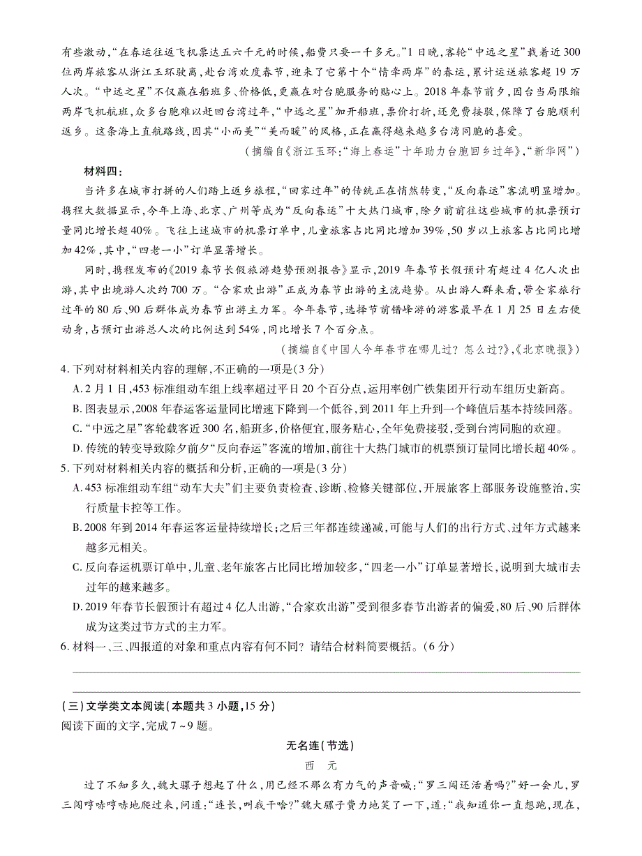 2020届百校联考高考百日冲刺金卷全国Ⅱ卷语文（一）试题（PDF版含解析）_第3页