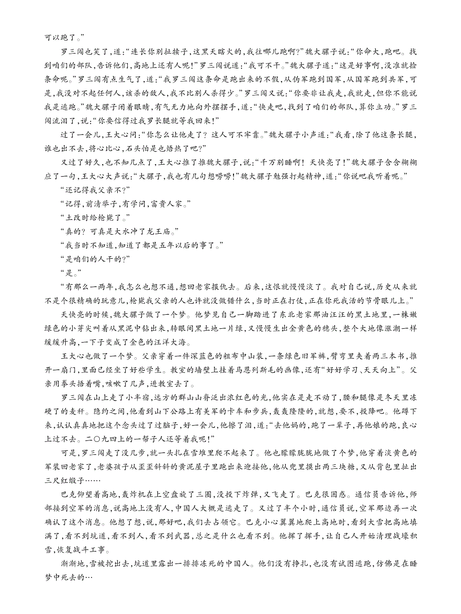 2020届百校联考高考百日冲刺金卷全国Ⅱ卷语文（一）试题（PDF版含解析）_第4页