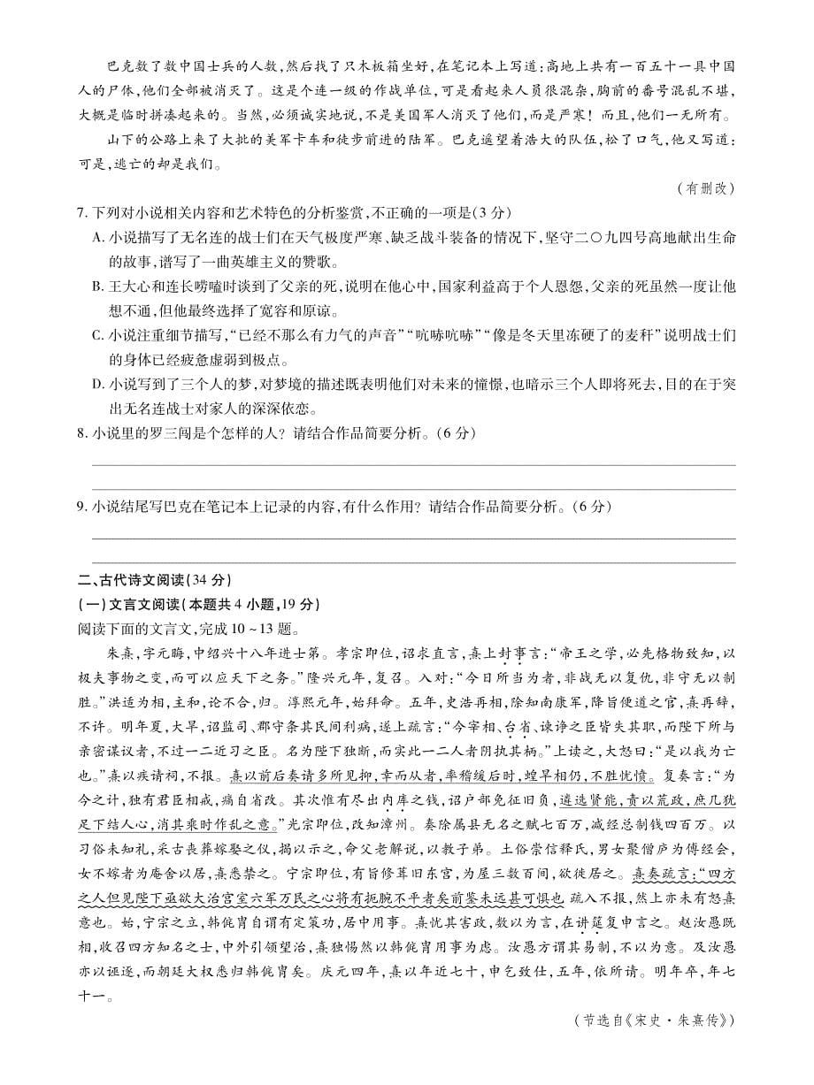 2020届百校联考高考百日冲刺金卷全国Ⅱ卷语文（一）试题（PDF版含解析）_第5页