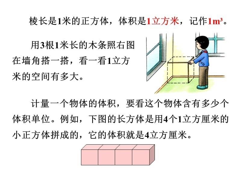 冀教版数学五年级下册教学课件-第五单元长方体和正方体的体积-第1课时 体积和体积单位_第5页