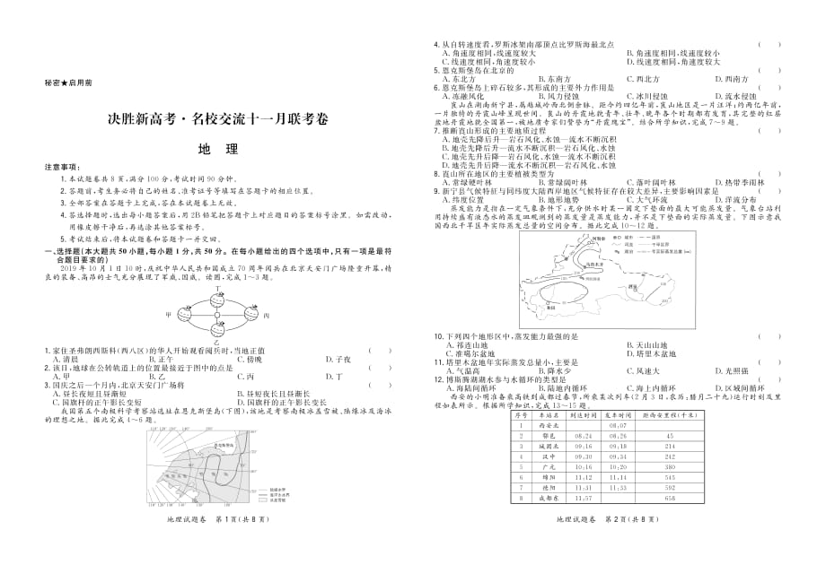 山东省决胜新高考·名校交流2020届高三十一月联考卷 地理（PDF版）_第1页