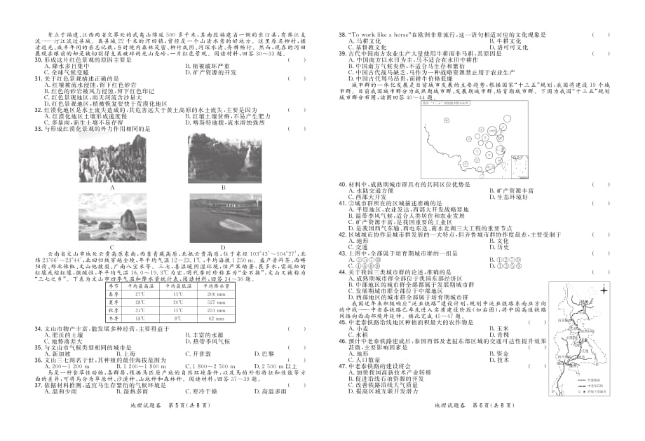 山东省决胜新高考·名校交流2020届高三十一月联考卷 地理（PDF版）_第3页