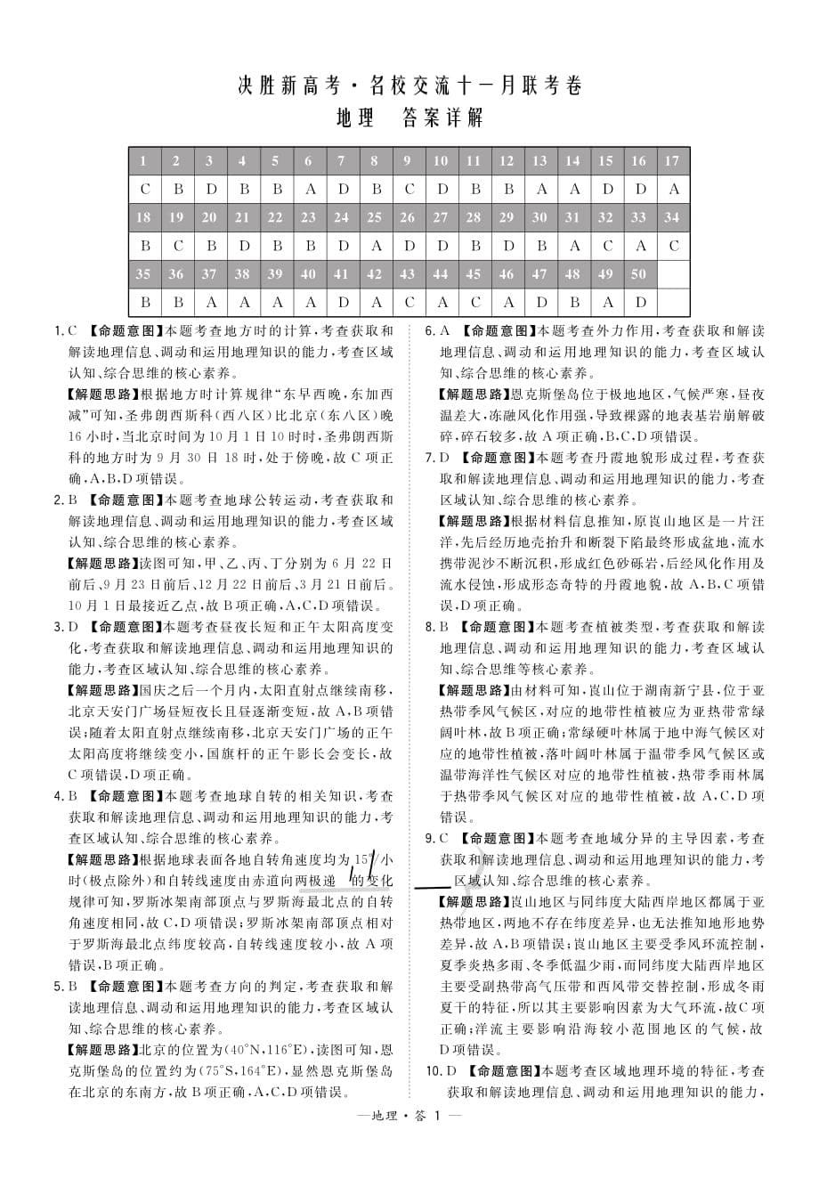 山东省决胜新高考·名校交流2020届高三十一月联考卷 地理（PDF版）_第5页