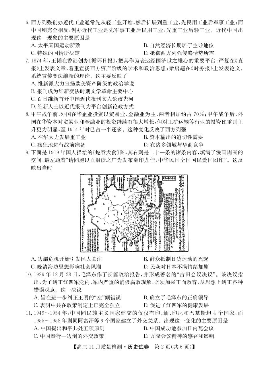 安徽省太和中学2020届高三11月份检测 历史（PDF版）_第2页