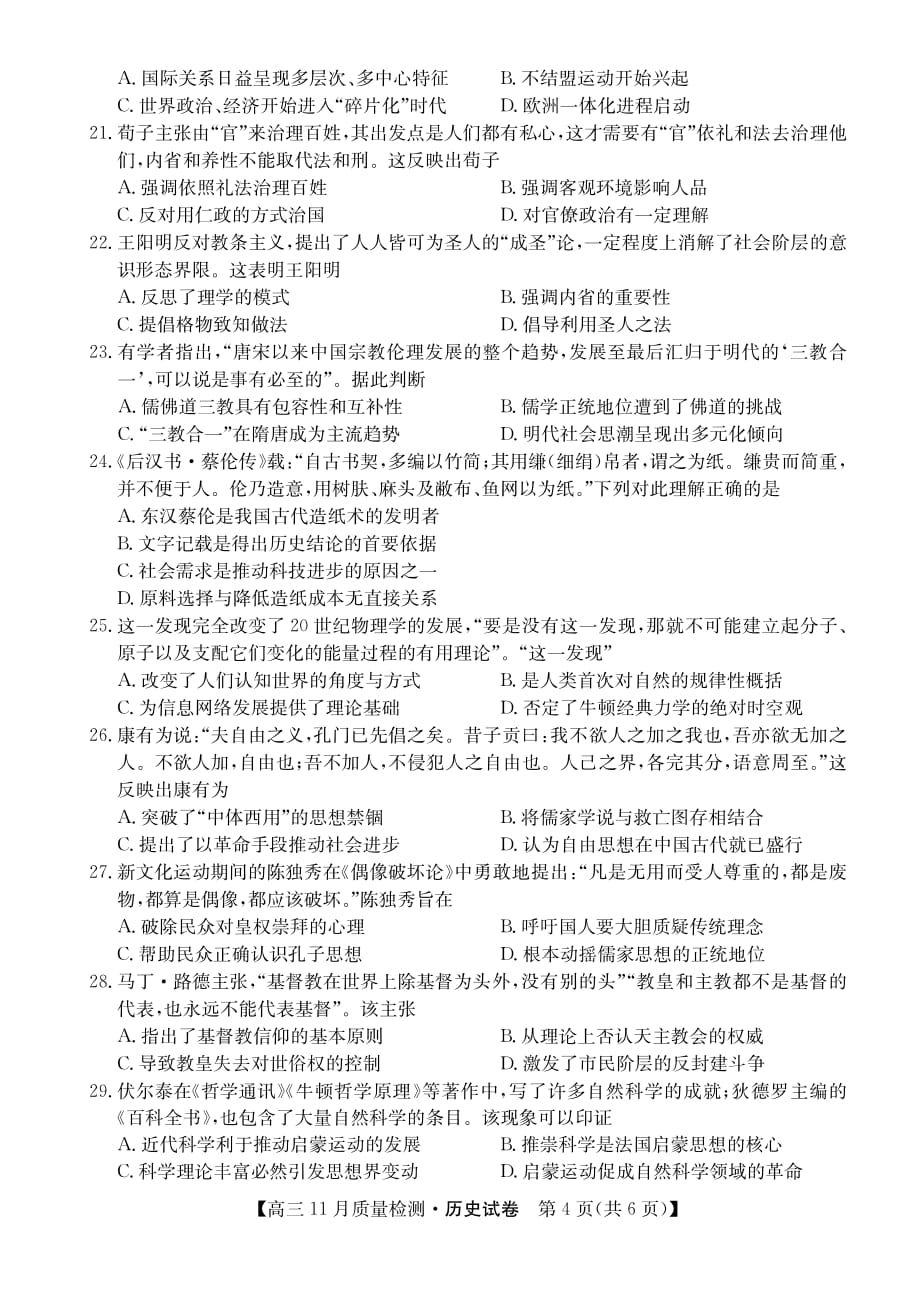 安徽省太和中学2020届高三11月份检测 历史（PDF版）_第4页