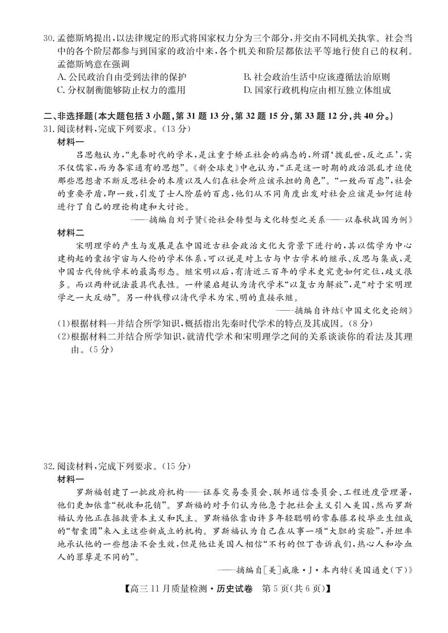 安徽省太和中学2020届高三11月份检测 历史（PDF版）_第5页