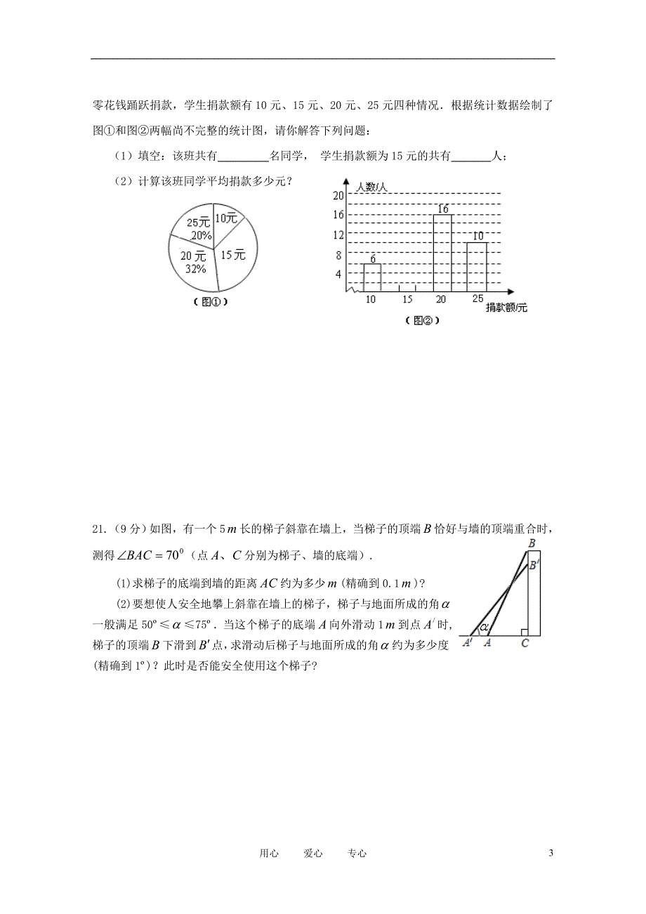 福建省泉州市泉港三川中学2013届九年级数学培A辅导试题（五） 华东师大版.doc_第3页