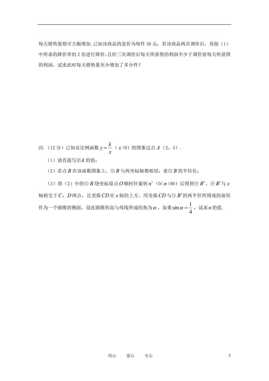 福建省泉州市泉港三川中学2013届九年级数学培A辅导试题（五） 华东师大版.doc_第5页