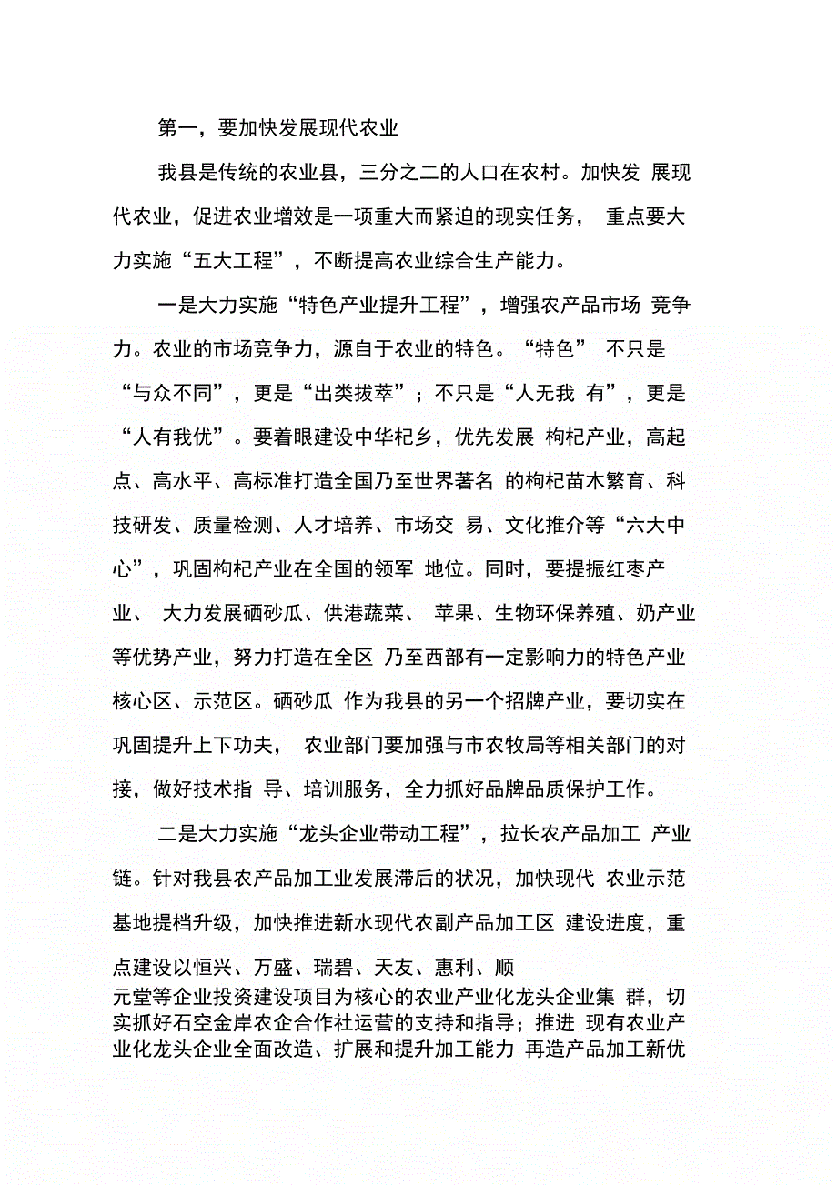 202X年县委书记在全县农业农村工作会议上的讲话_第2页