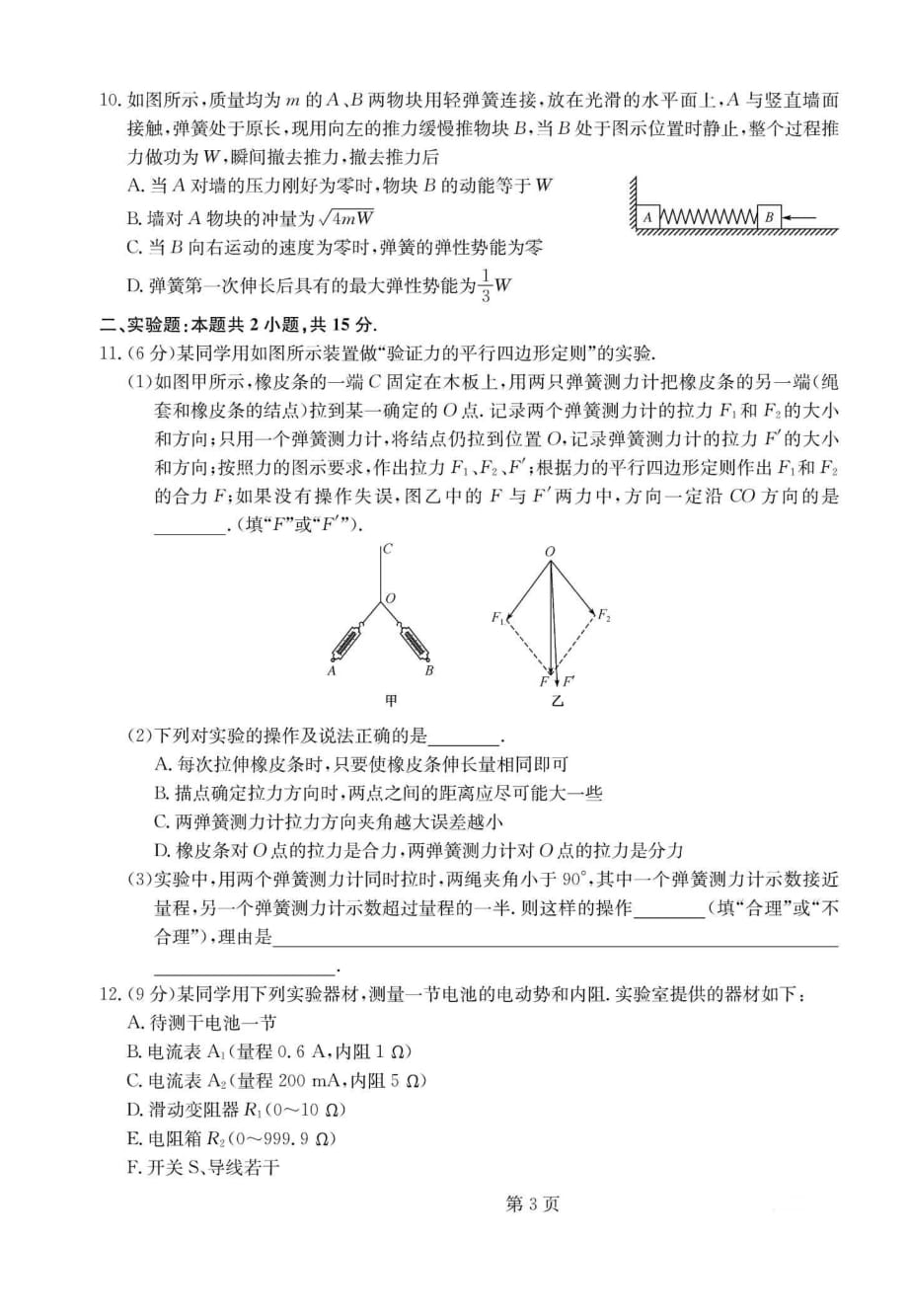 吉林省长春六中、十一中等省重点中学2020届高三12月联考 物理（扫描版）_第3页