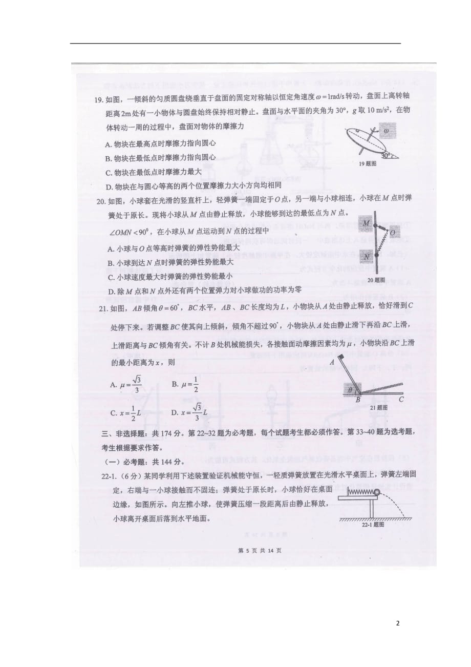 重庆市高三物理上学期期中试题（扫描版）_第2页