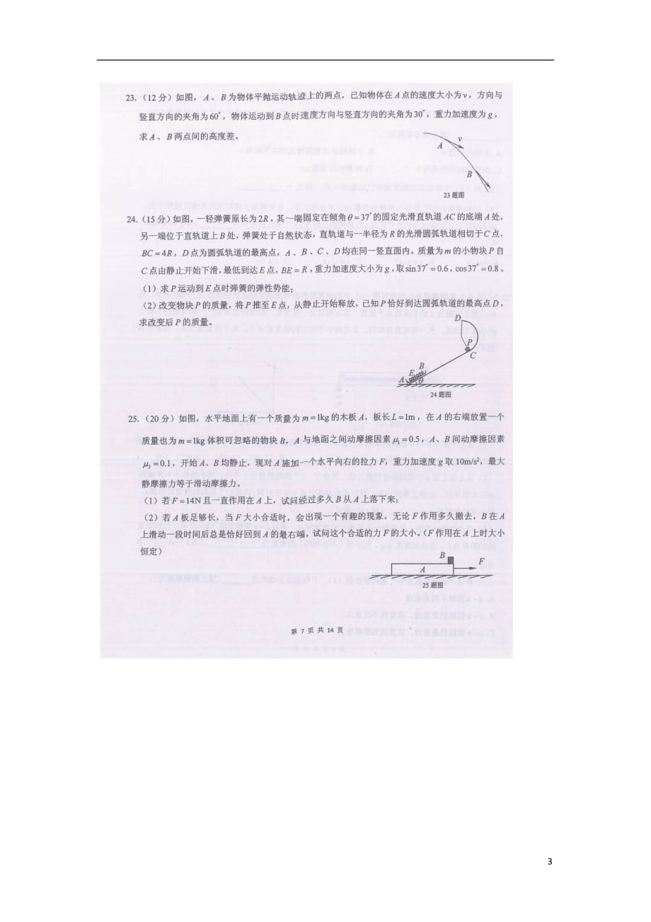 重庆市高三物理上学期期中试题（扫描版）_第3页