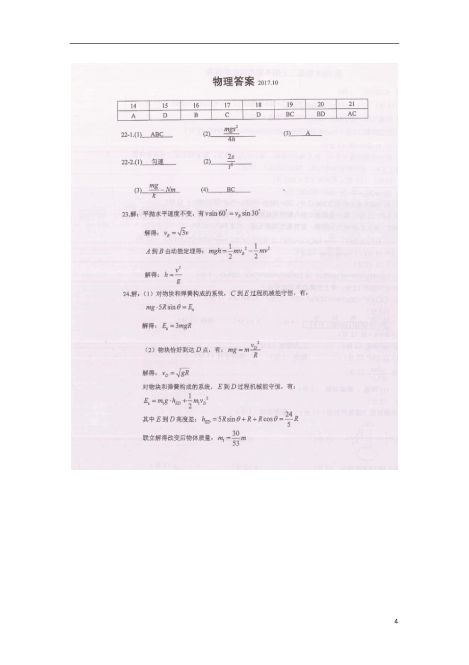 重庆市高三物理上学期期中试题（扫描版）_第4页