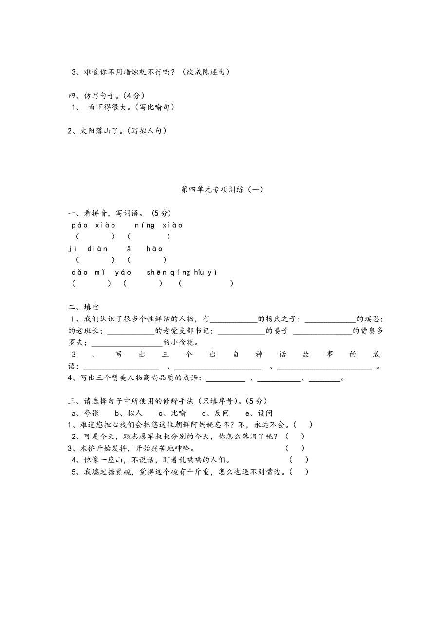 五年级(下册)语文专项训练题.doc_第5页