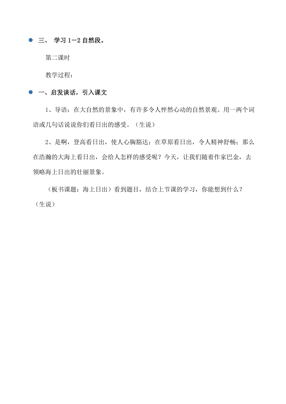 四年级语文：《海上日出》教学案例与反思_第3页