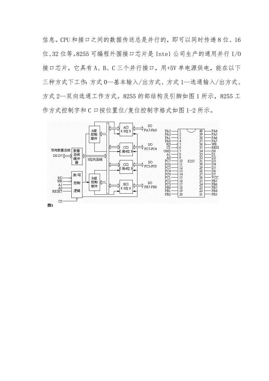 微机课设报告交通灯控制系统设计说明_第5页