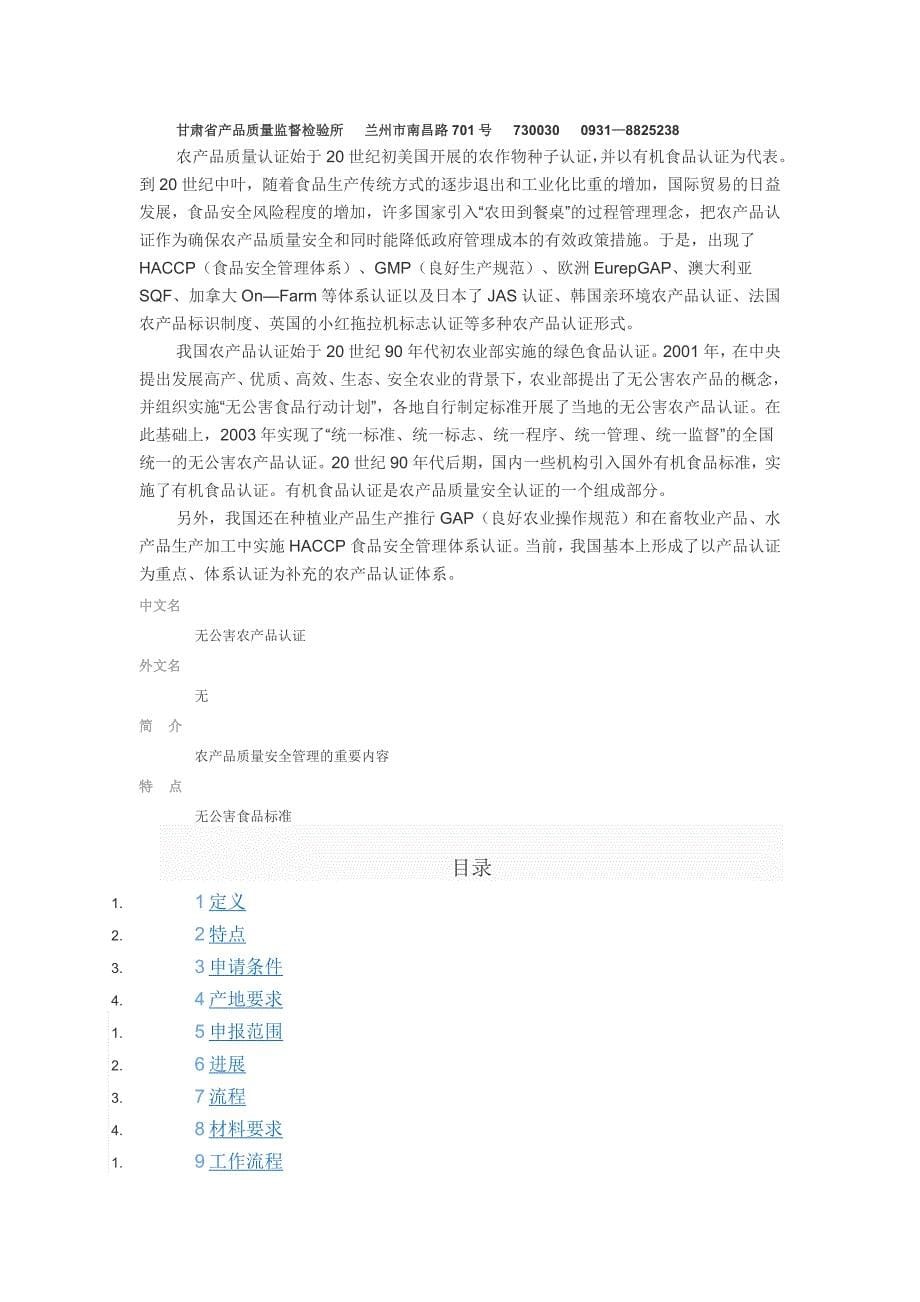 无公害农产品、绿色食品、有机农产品、决不食品的区别.doc_第5页