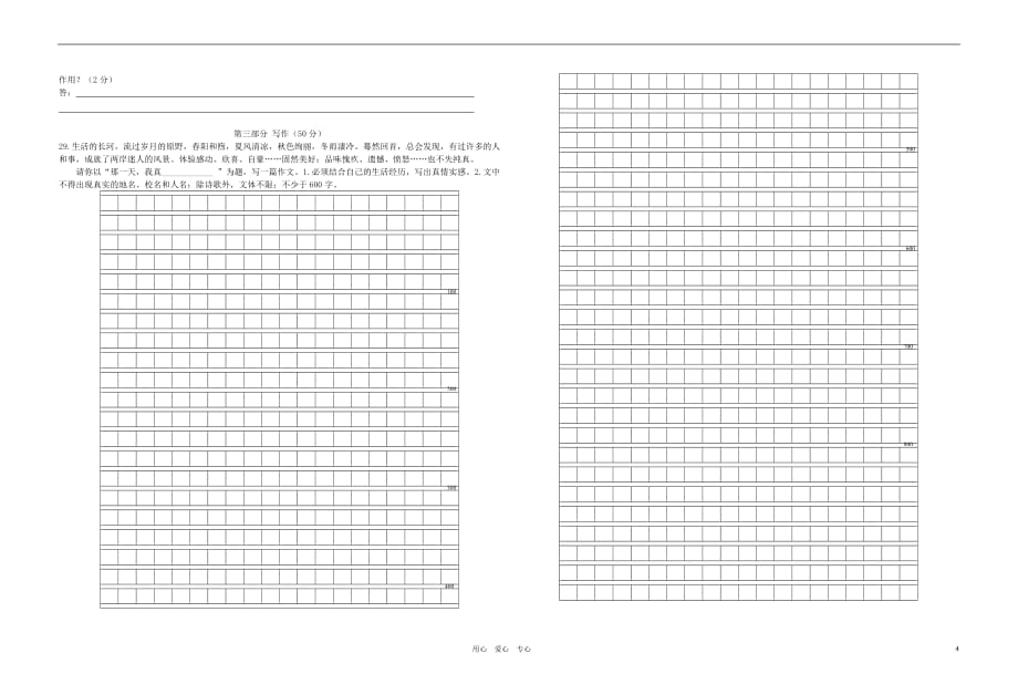 七年级语文下学期竞赛考试3 人教新课标版.doc_第4页