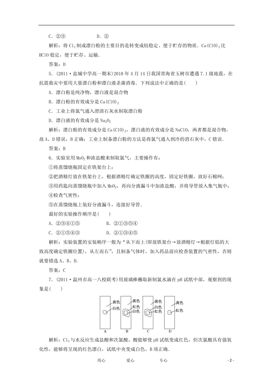 2012高考化学创新方案习题 第四章 第二节 新人教版选修1.doc_第2页