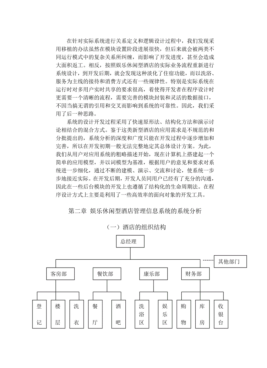 《娱乐休闲型酒店管理信息系统》-公开DOC·毕业论文_第3页