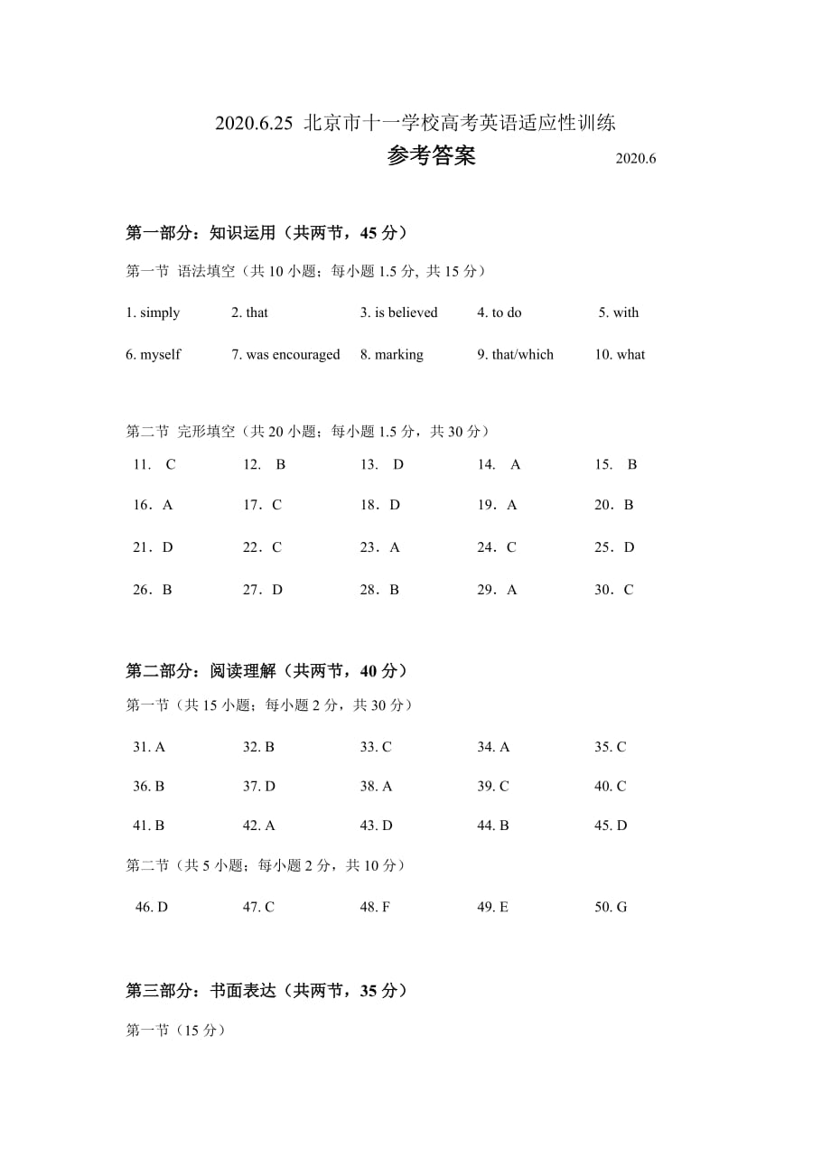 2020.6.26 高考英语适应性训练答案(1)(1).docx_第1页