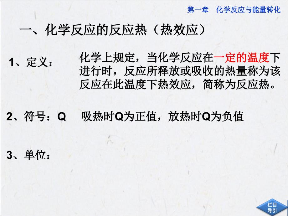 化学反应的反应热与焓变课件(鲁科版选修)_第4页