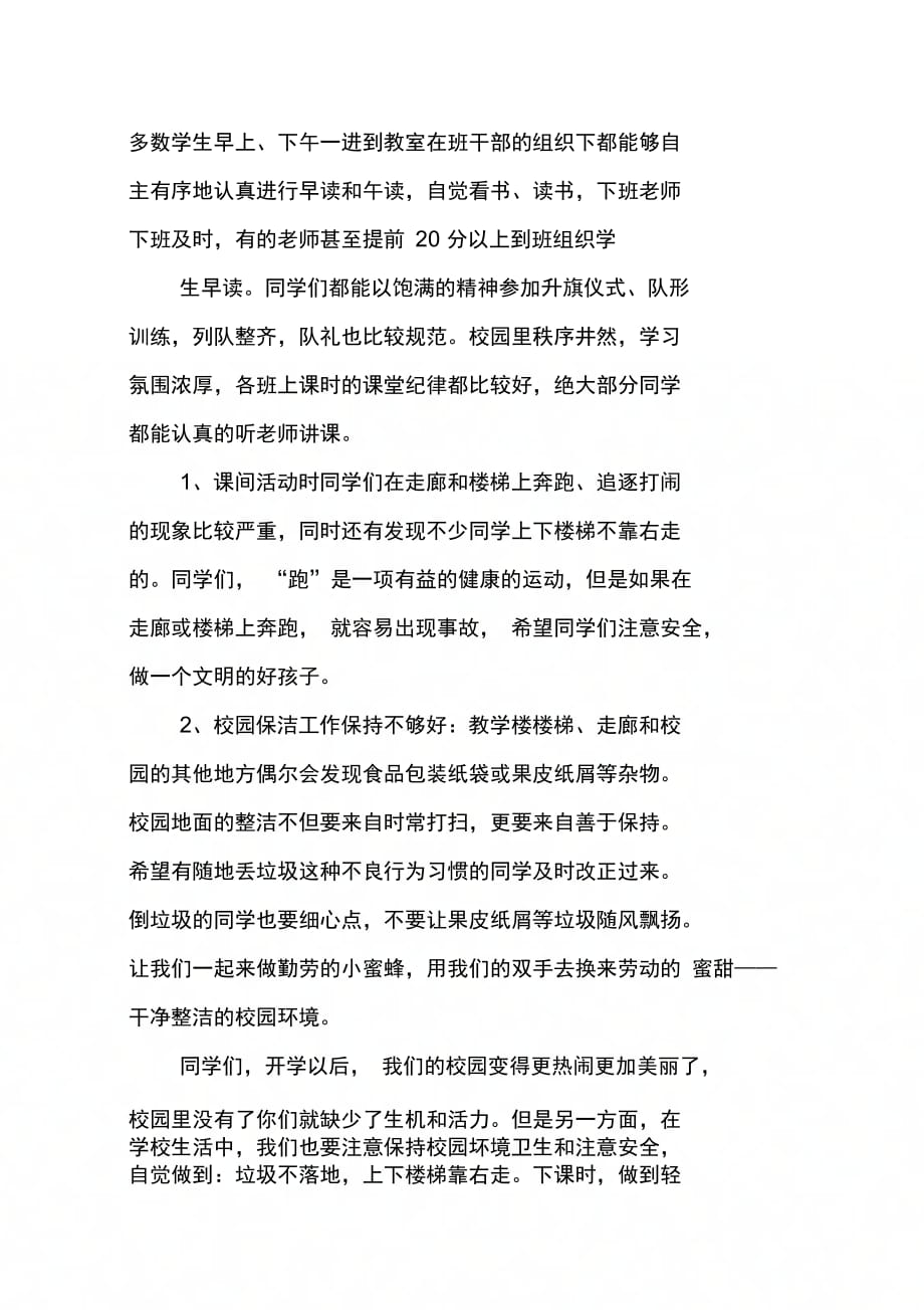 202X年开学一周总结3篇_第2页