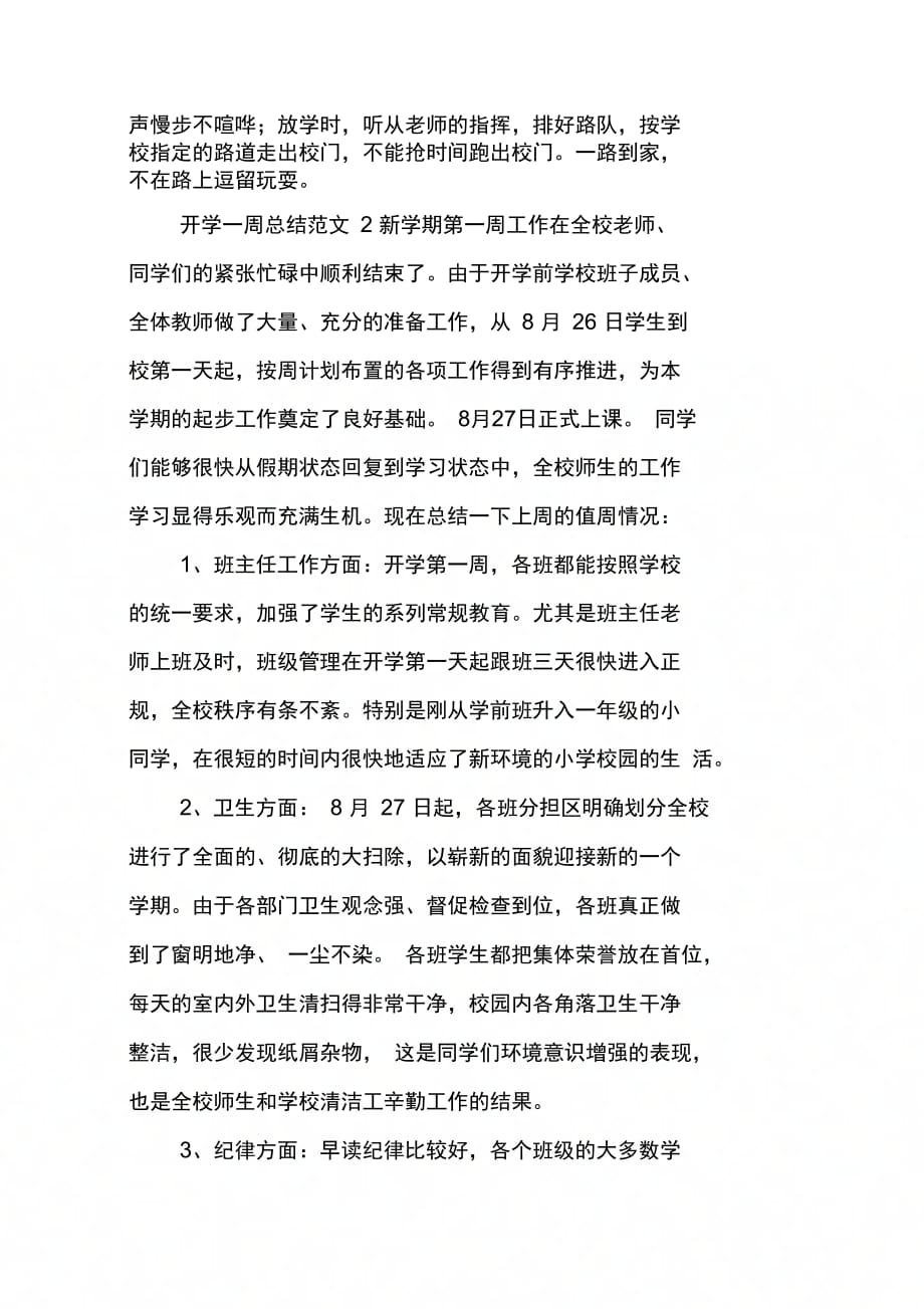 202X年开学一周总结3篇_第3页