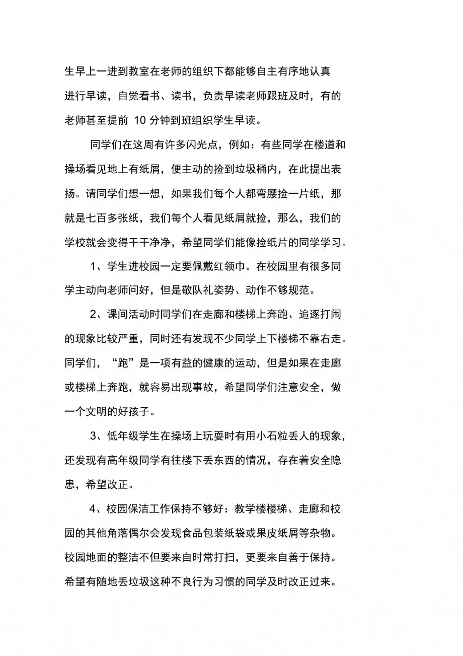 202X年开学一周总结3篇_第4页