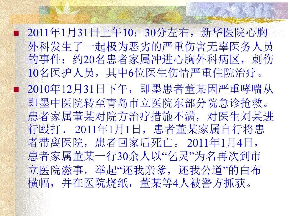 护理工作中的法律问题及法律责任.共49页_第5页