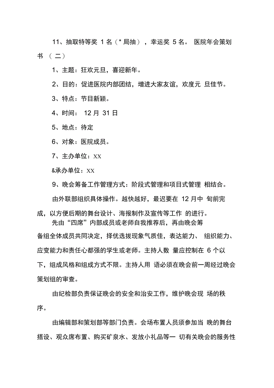 202X年医院年会策划书_第4页