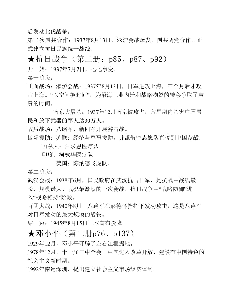 上海市初中历史会考专题知识点复习.pdf_第3页