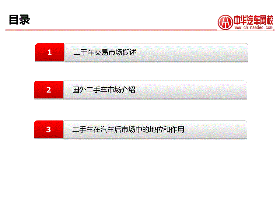 二手车行业发展概述说课材料_第2页