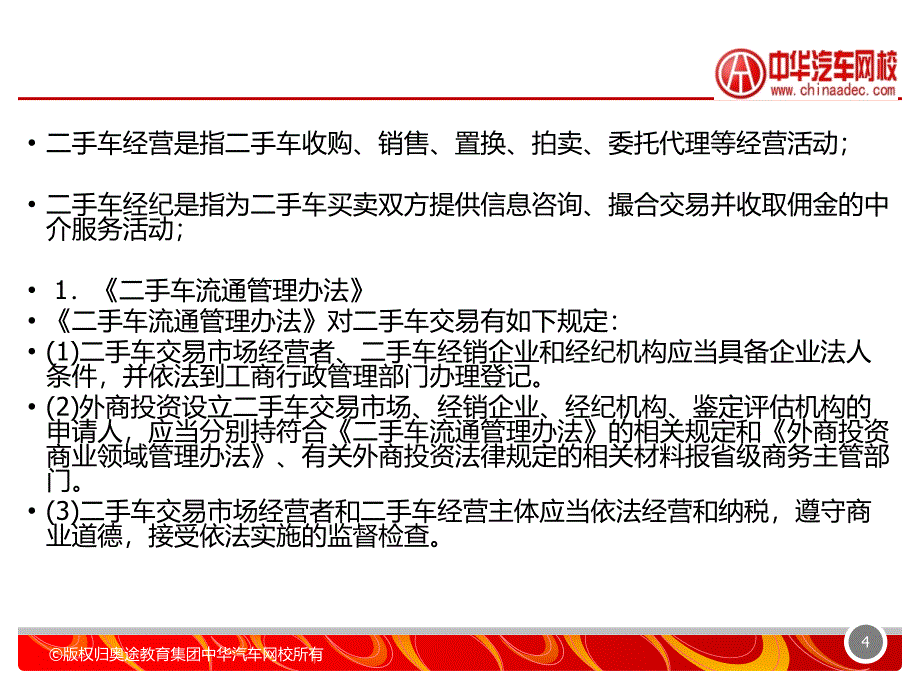 二手车行业发展概述说课材料_第4页