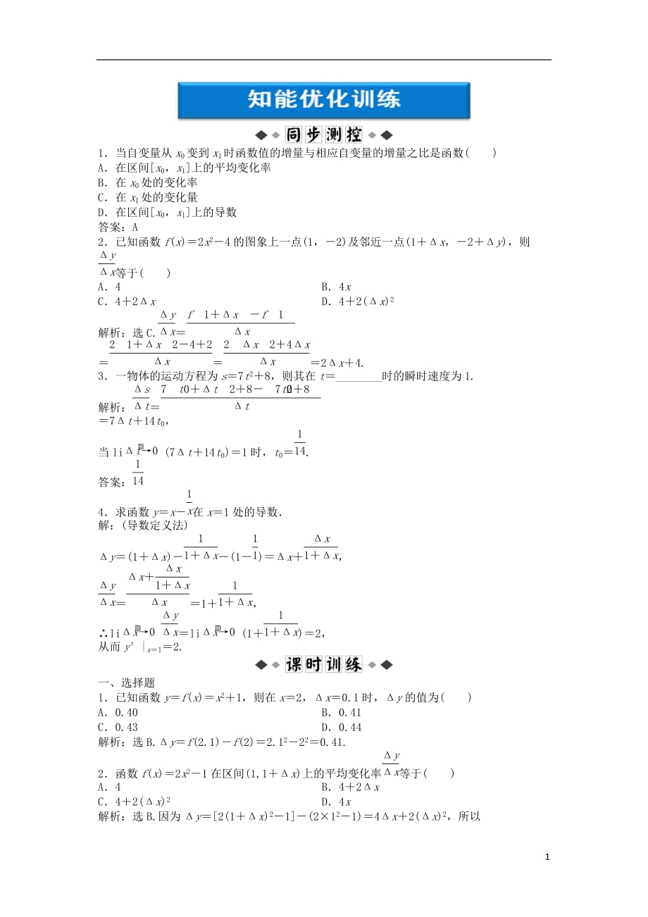 【优化方案】2012高中数学 第3章3.1.2知能优化训练 新人教A版选修1-1[1].doc_第1页