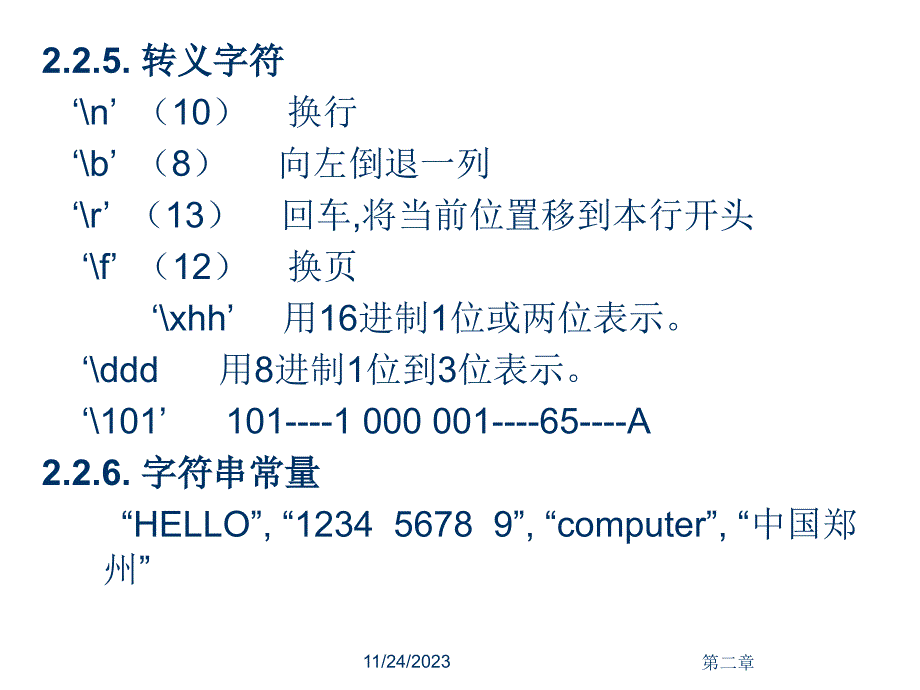 第2章数据类型运算符与表达式课件说课讲解_第4页