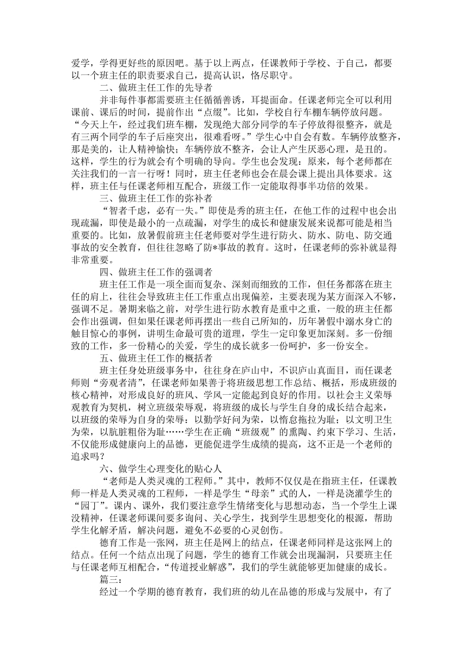 优秀教师个人德育 总结三篇_第3页