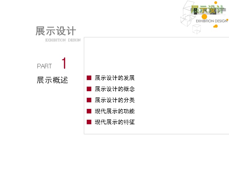 会展空间设计[121页]_第4页