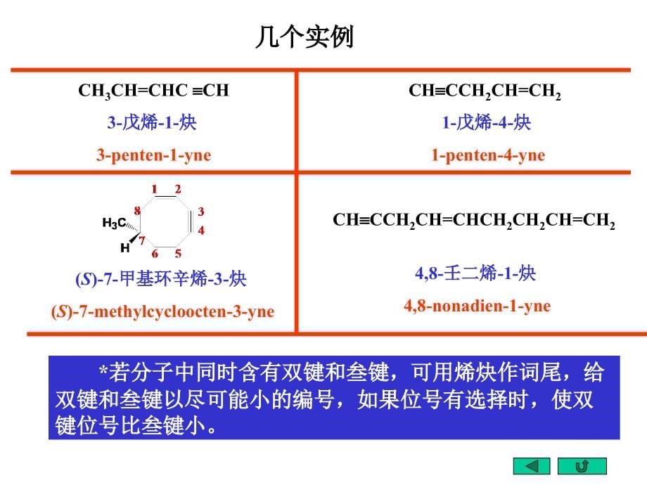 北京大学裴伟伟有机化学讲义_第5页