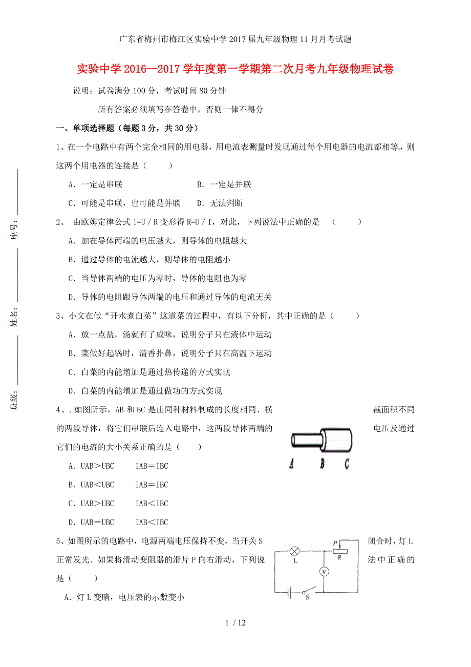 广东省梅州市梅江区实验中学九年级物理11月月考试题_第1页