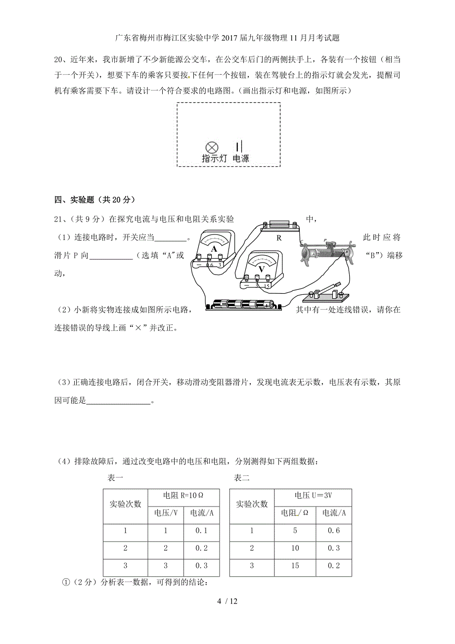 广东省梅州市梅江区实验中学九年级物理11月月考试题_第4页