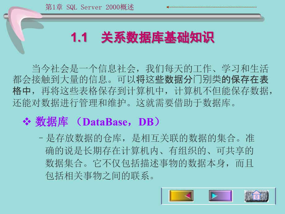 第1章SQLServer2000概述复习课程_第3页