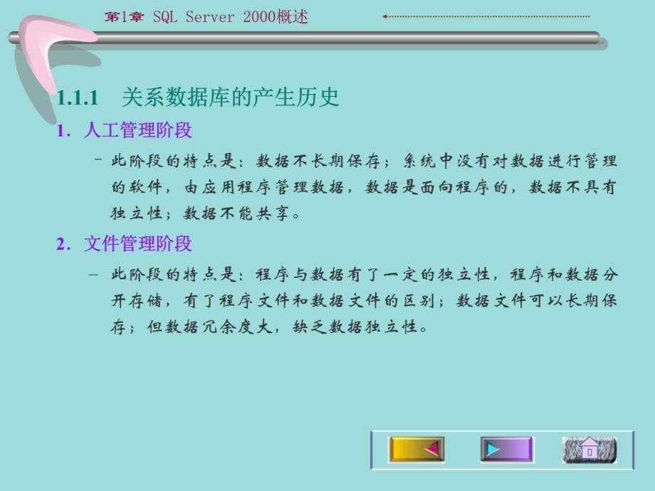 第1章SQLServer2000概述复习课程_第5页