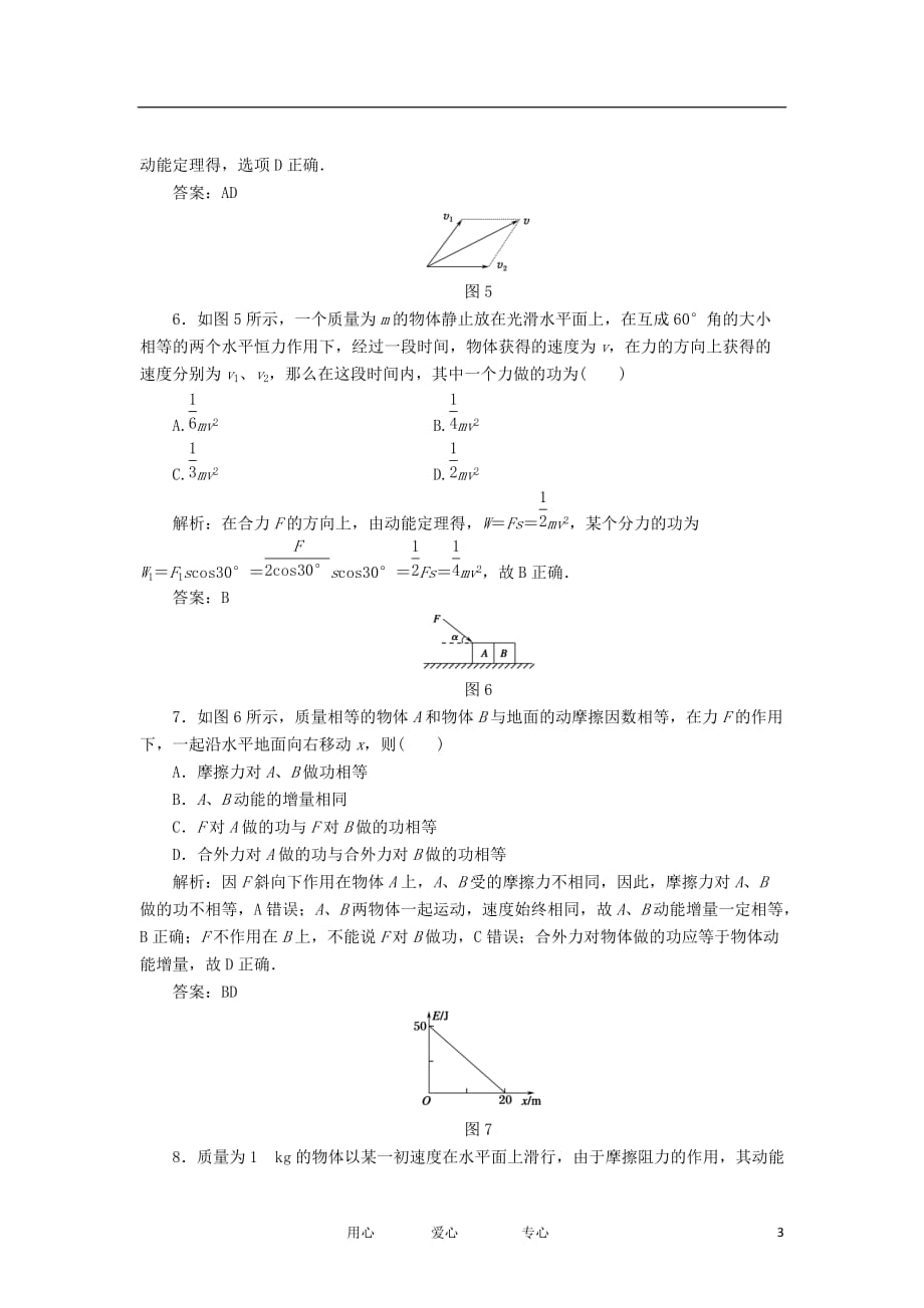 2013届高三物理总复习课时作业16 动能定理及其应用 新人教版.doc_第3页