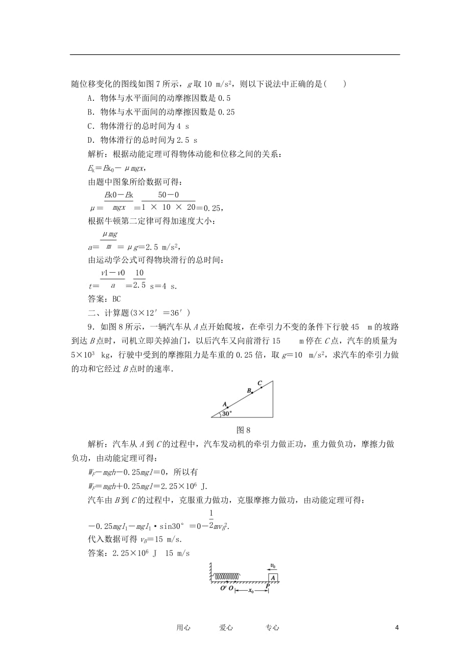 2013届高三物理总复习课时作业16 动能定理及其应用 新人教版.doc_第4页