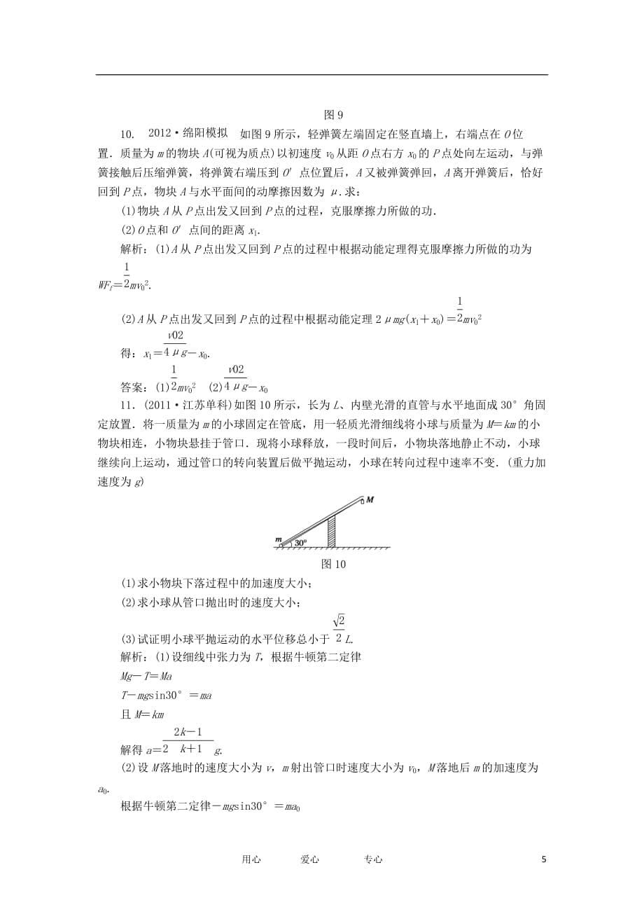 2013届高三物理总复习课时作业16 动能定理及其应用 新人教版.doc_第5页